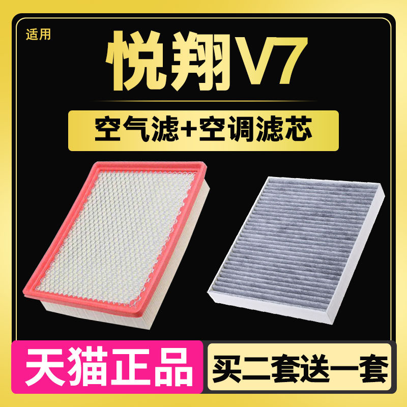 适配 长安  悦翔V7 逸动DT 空气滤芯 空调滤芯 滤清器 原厂升级