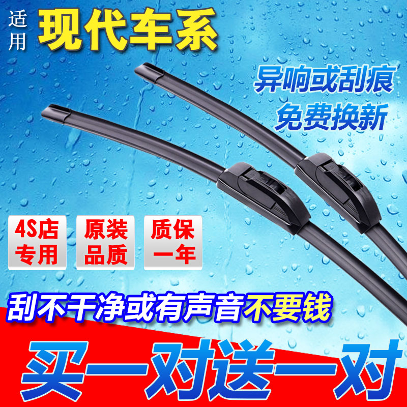 适配瑞纳名图原厂升级雨刮器现代