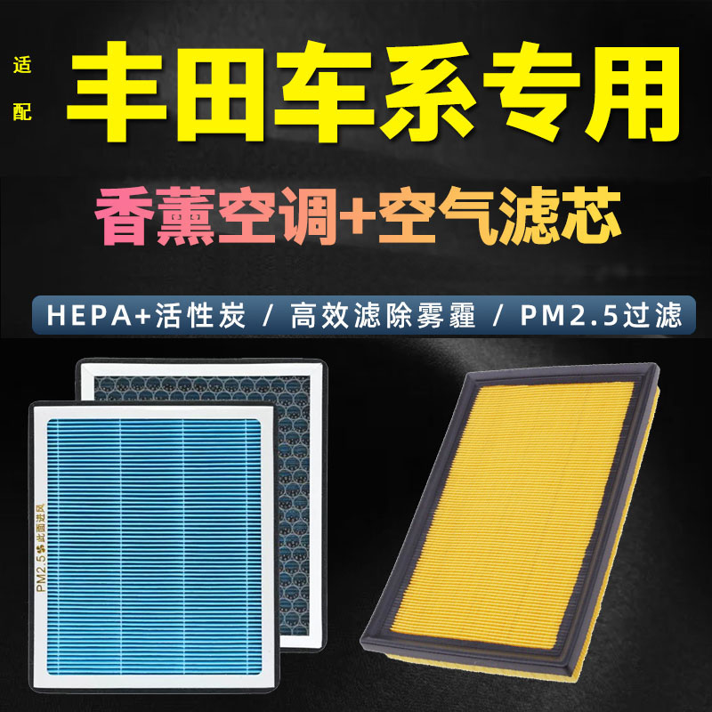 适配丰田香薰型空调滤芯卡罗拉凯美瑞雷凌汉兰达RAV4皇冠荣放空气
