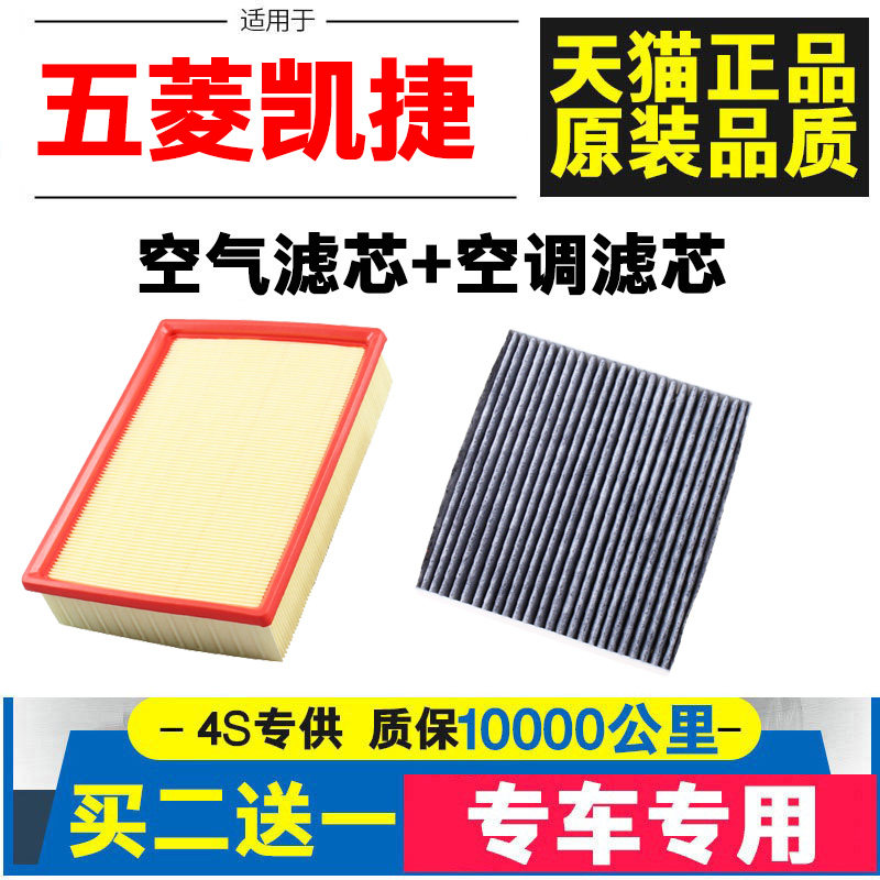 速发适用於+五菱+凯捷+空气滤芯+空调滤芯+1.5T+滤清器格原车升级