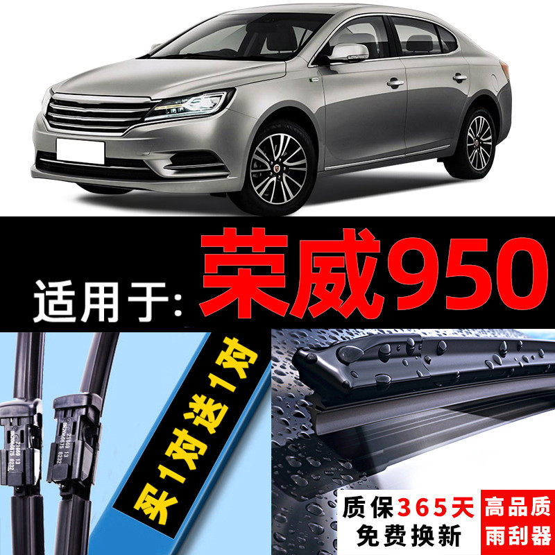 适用荣威950无骨雨刮器静音胶条原厂12-17款汽车e950原装雨刷水片