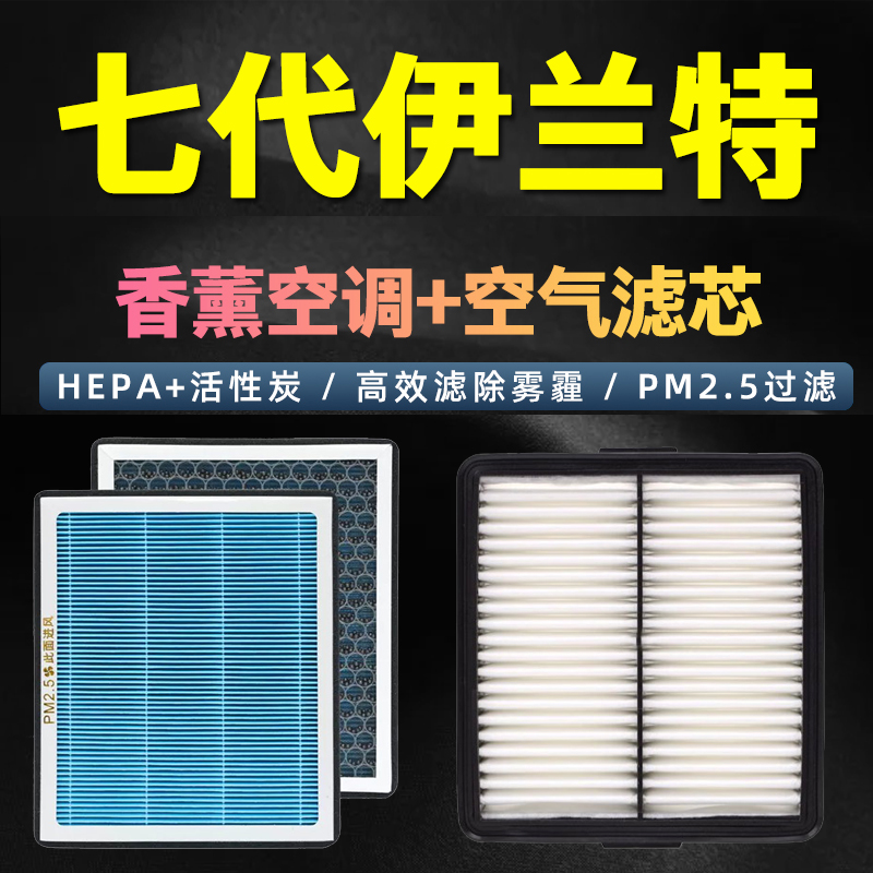 适配北京现代21-22款23七代伊兰特空调空气滤芯滤清器格香薰PM2.5