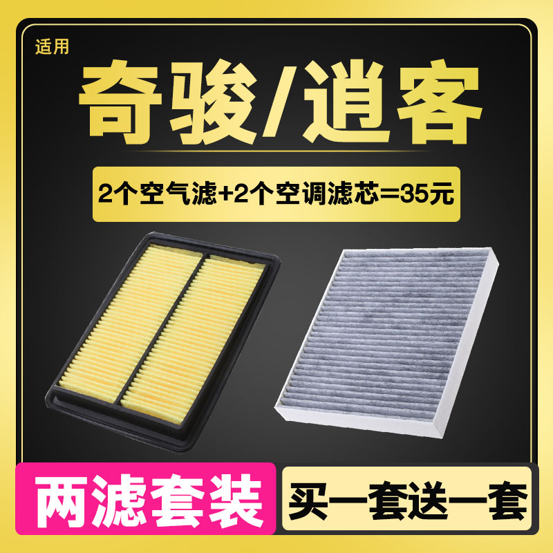 空氣濾芯+空調濾芯原廠升級