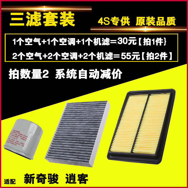 适配三滤套装原装原厂升级