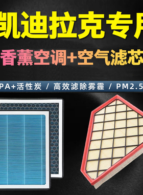 香薰型空调空气滤芯适配凯迪拉克XTS CT5 CT4 XT5 XT6 ATS-L SRX