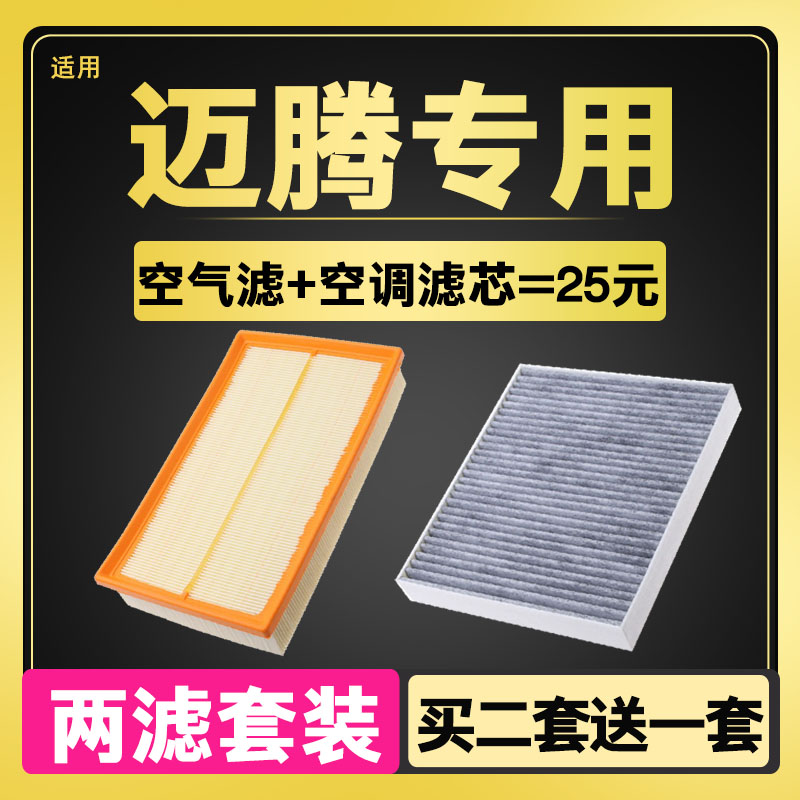 适用于大众迈腾空调空气滤芯b6空滤b7新b8滤清器格原厂升级活性炭