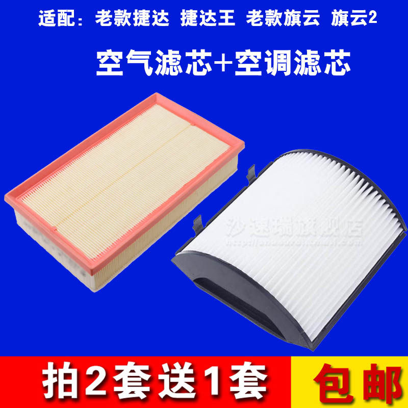 捷达王春天奇瑞老旗云空调滤芯