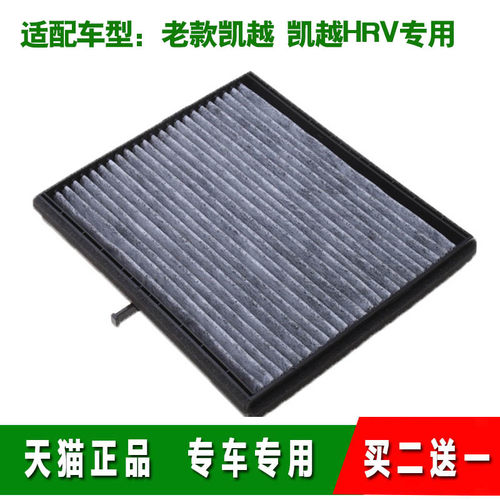 适配老款凯越新空调滤芯