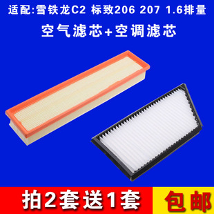雪铁龙C2 207 1.6L 空气滤芯 原厂升级 适配 空调滤芯格 标致206