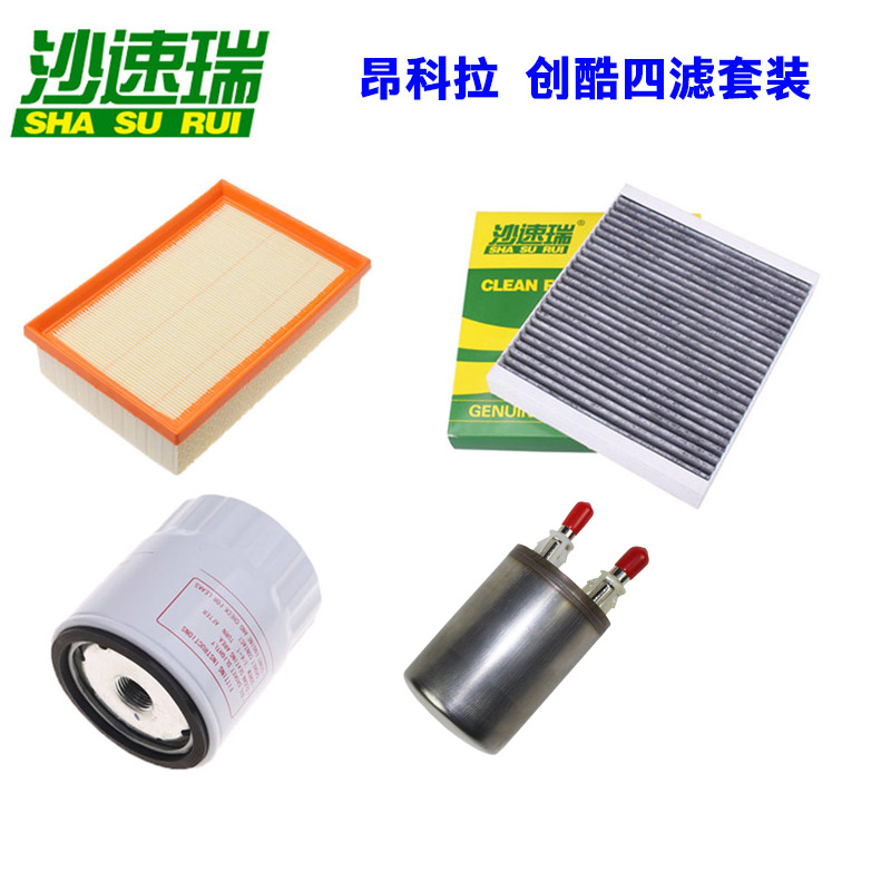 适配别克昂科拉雪佛兰创酷空气 空调机油 汽油滤芯滤清器四滤套装