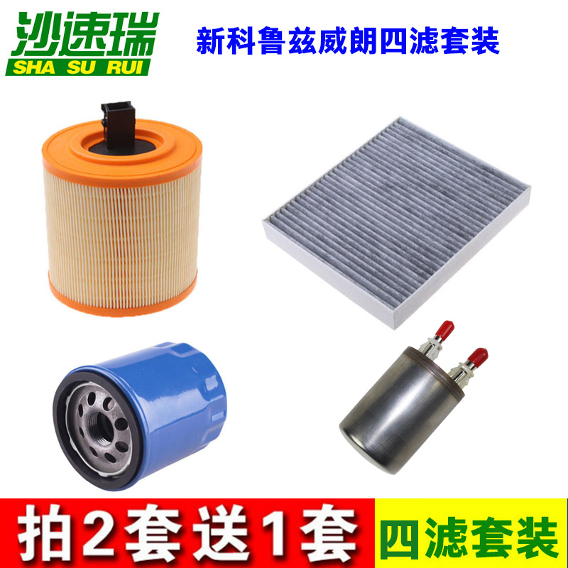 适配新科鲁兹别克威朗滤清器