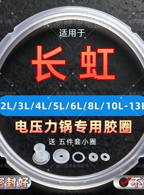 适用长虹电压力锅密封圈2L4L5L6L