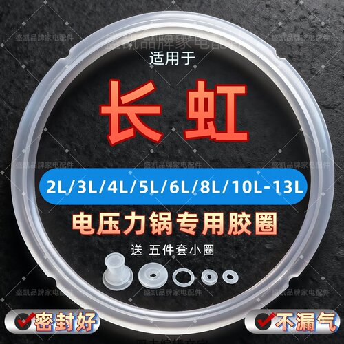 适用长虹电压力锅密封圈2L4L5L6L
