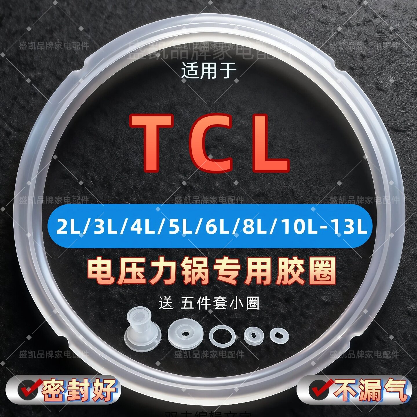 适用TCL电压力锅高品质密封圈2升3L4L5L6L8L胶圈电高压锅皮圈配件