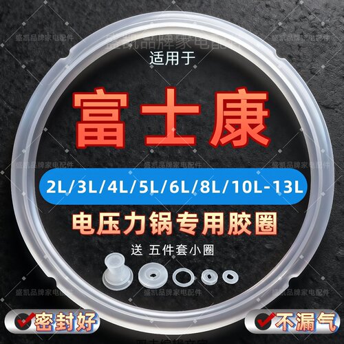 适用富士康电压力锅密封圈2升5L