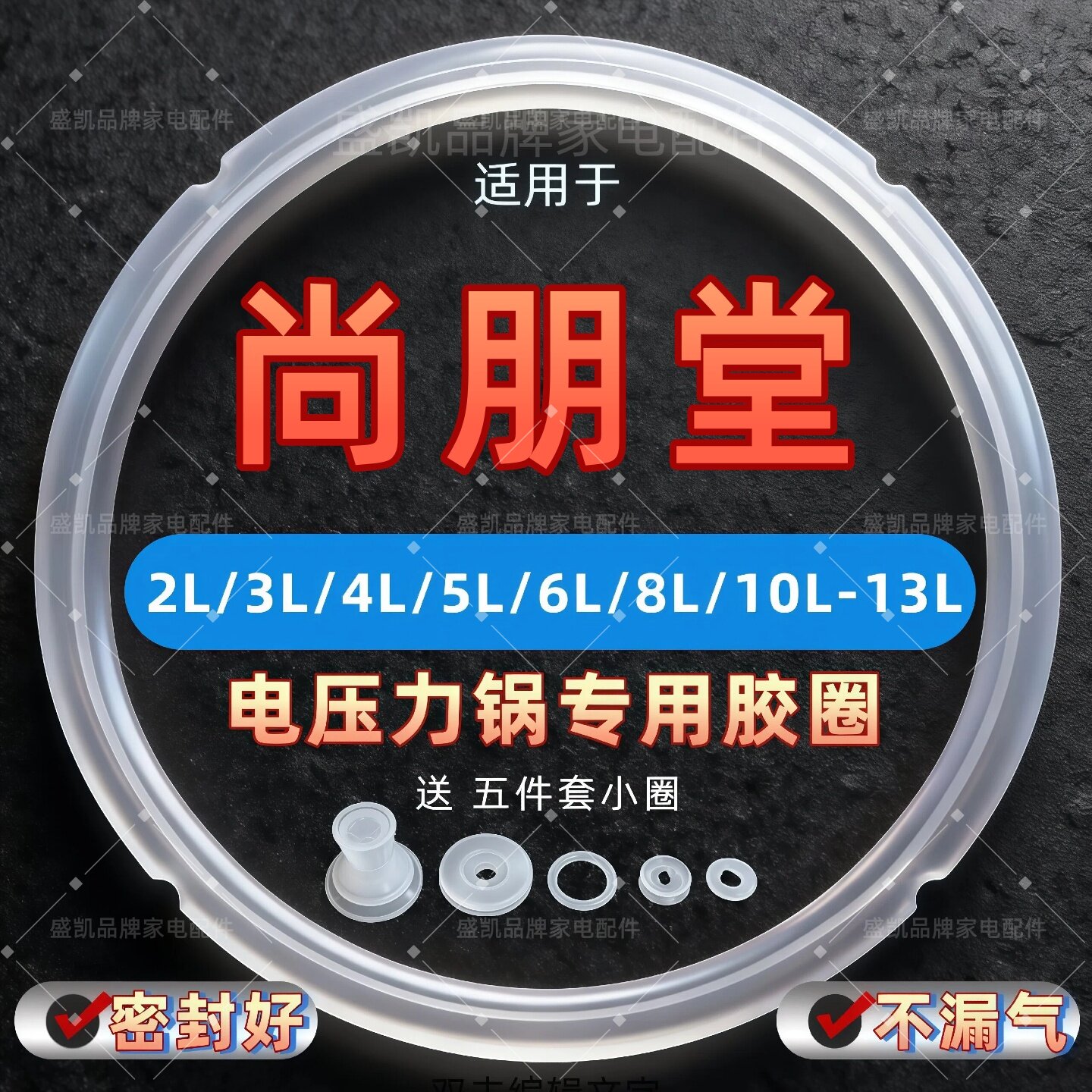 适用尚朋堂电压力锅高品质密封圈2.5升3升4升5升6升8升电高压锅圈