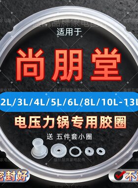 适用尚朋堂电压力锅密封圈2.5升