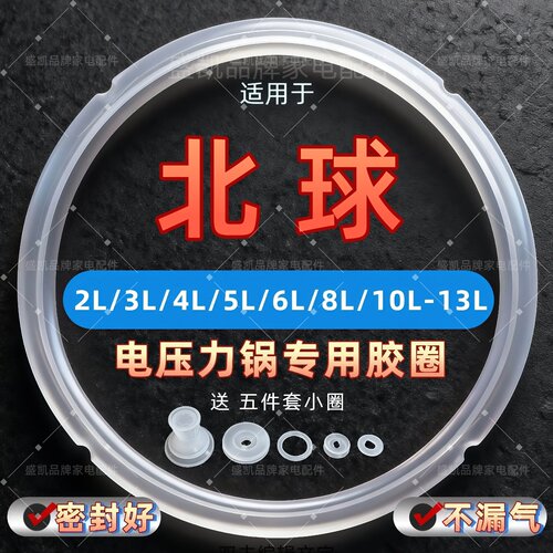 适用北球电压力锅密封圈2L3L5L6L