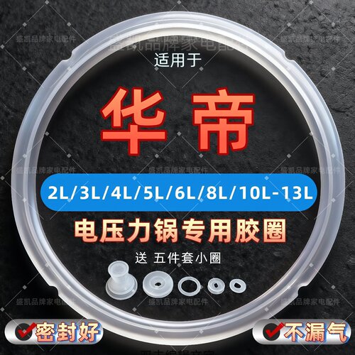 适用华帝电压力锅密封圈4L5L6L10