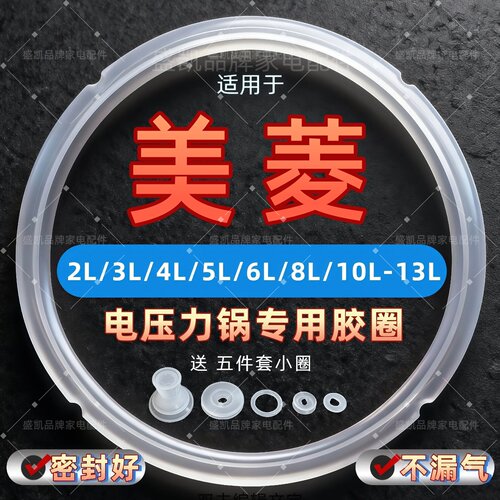 适用美菱电压力锅密封圈2.5升5L
