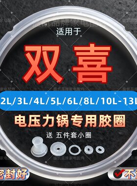 适用双喜电压力锅密封圈高品质2L