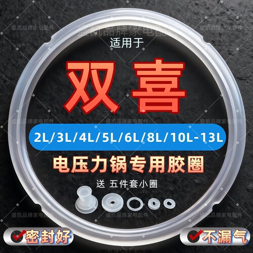 适用双喜电压力锅密封圈高品质2L