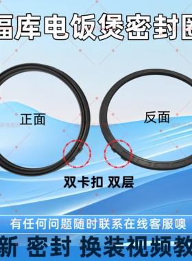 适用福库电饭煲密封胶圈3L4L5L
