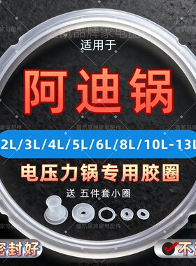 适用阿迪锅电压力锅高品质密封圈