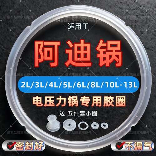 适用阿迪锅电压力锅高品质密封圈