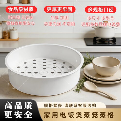 适用九阳电饭煲4L5L3L蒸笼食品级