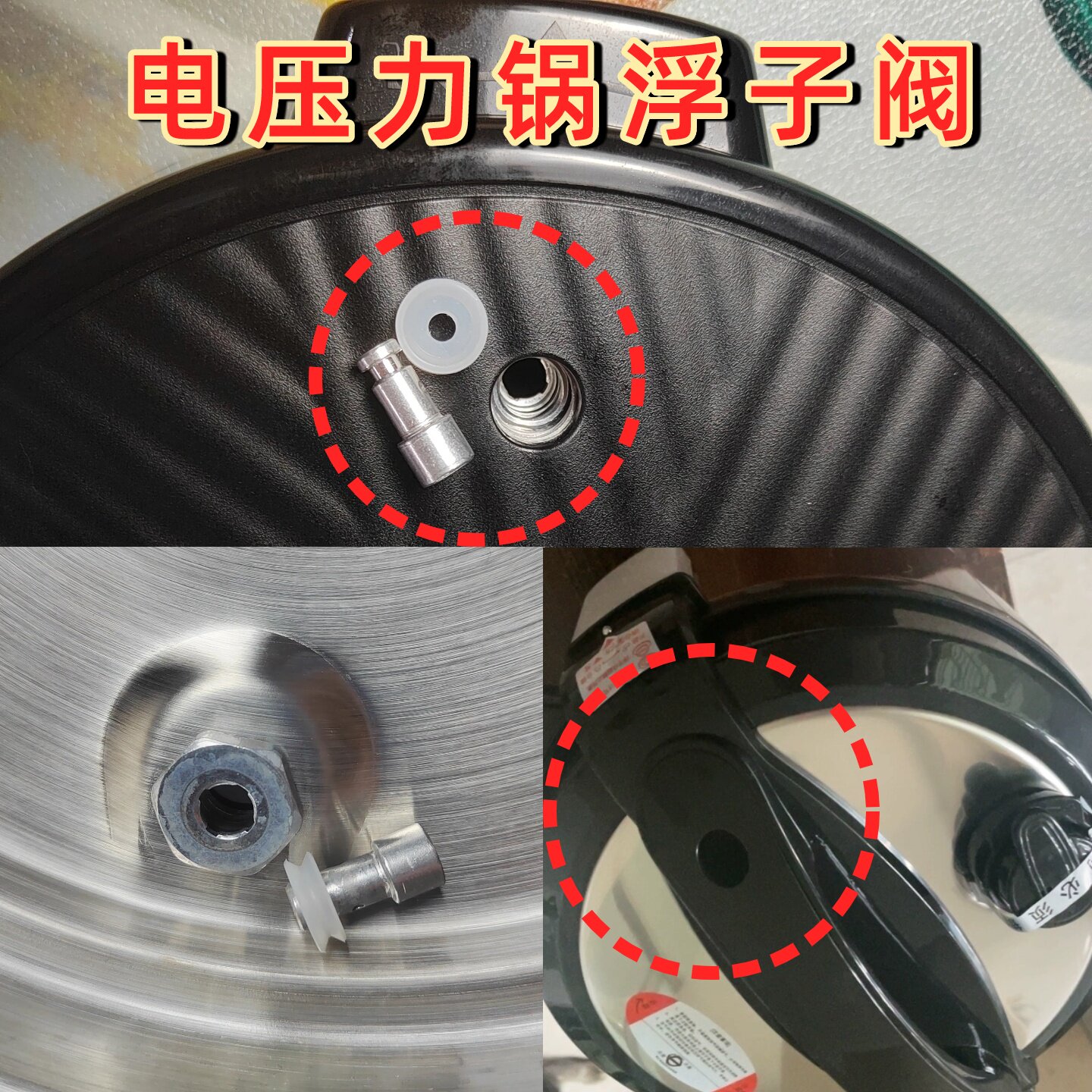 适用浩特电压力锅浮子阀