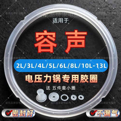 适用容声电压力锅密封圈2L5L6L8L