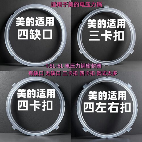 适用美的电压力锅密封圈4L5L6升