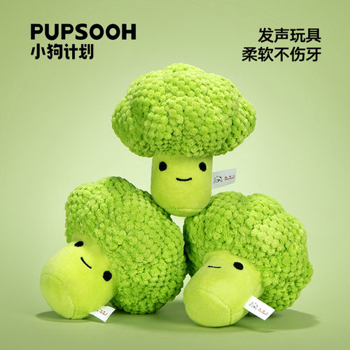 狗狗玩具仿真西蓝花宠物毛绒玩偶