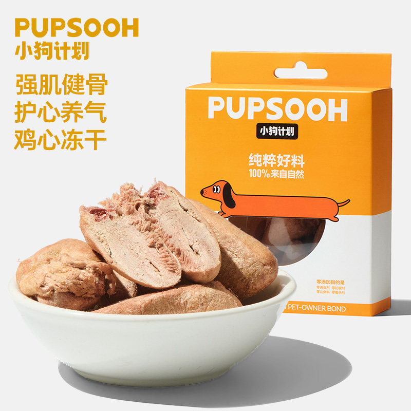 小狗计划狗冻干零食鸡心纯粮强肌健骨护心狗狗宠物零食小狗零食