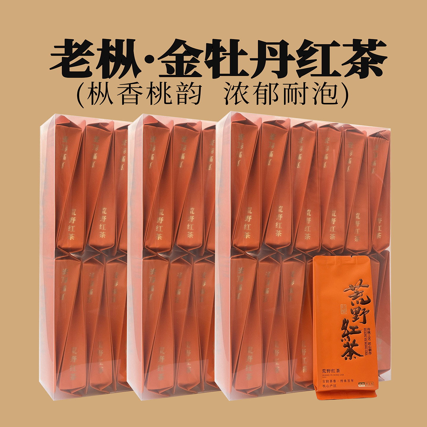 金牡丹红茶【荒野老枞|桃韵耐泡】奶香杏仁香闽红工夫坦洋工夫