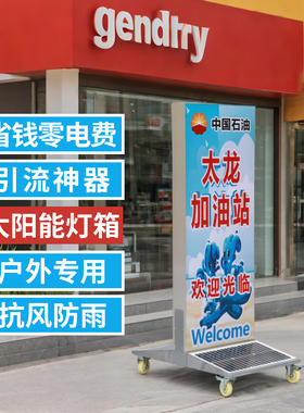 户外太阳能立式一体化移动led灯箱广告牌防水软膜卡布双面展示牌