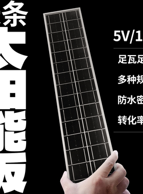 长条太阳能板卡布软膜灯箱条形太阳能板单晶硅多晶硅发电光伏板