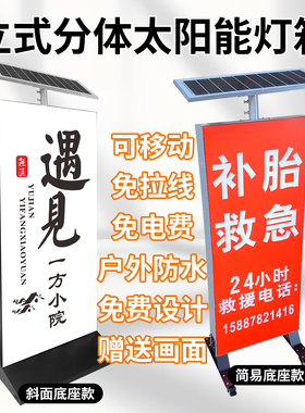 太阳能灯箱双面UV软膜立式立牌户外门头招牌落地移动广告牌展示牌