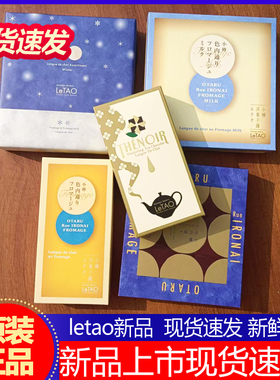 日本进口letao芝士夹心饼干大吉林乐淘红茶白巧克力节日伴手礼盒