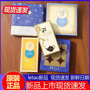 日本进口letao芝士夹心饼干大吉林乐淘红茶白巧克力节日伴手礼盒
