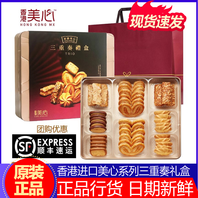 正品行货顺丰发出美心蛋卷蝴蝶酥