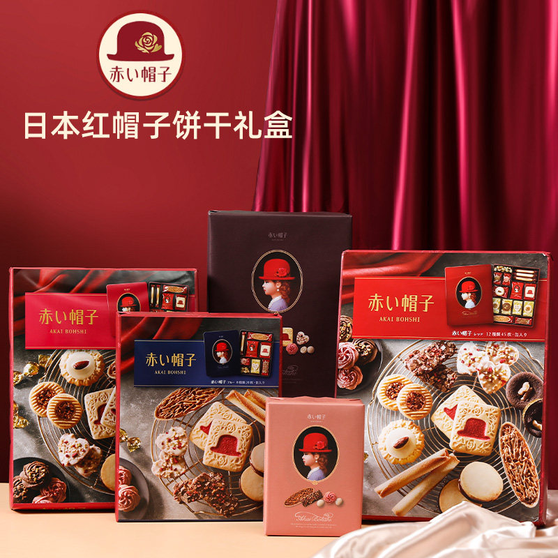 日本进口什锦曲奇饼干紫帽子结婚糕点喜饼红礼盒伴手礼小粉帽子