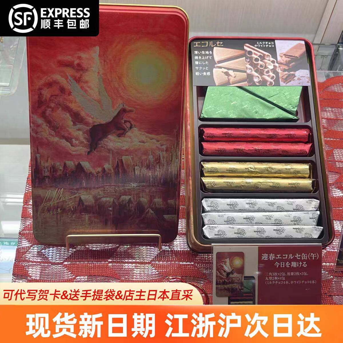日本原装进口本高砂威化夹心曲奇饼干马年限定款伴手礼盒巧克力