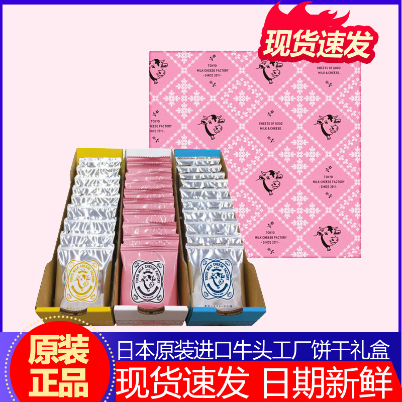 日本进口牛奶工厂芝士饼干牛头海盐夹心巧克力伴手礼礼盒零食品