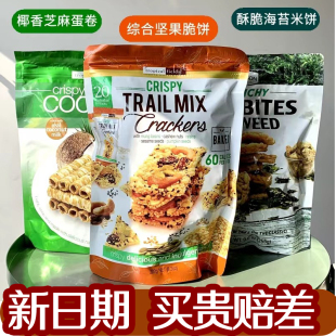 泰国进口椰子卷澳洲芝麻鸡蛋卷坚果脆米饼榴莲味休闲零食 新货到