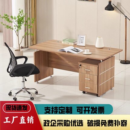 现代简约办公桌椅组合1.2米1.4米单人写字台办公室商务老板电脑桌
