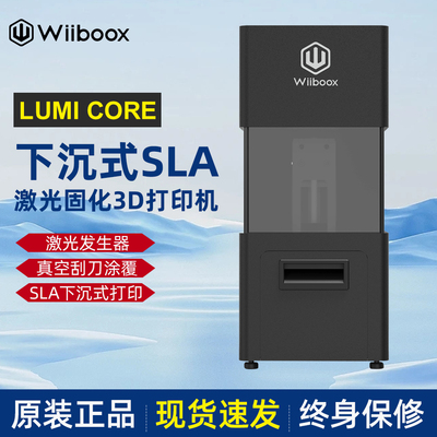 威布三维WIIBOOX4 LUMI工业级下沉式SLA桌面激光固化3D打印机系列