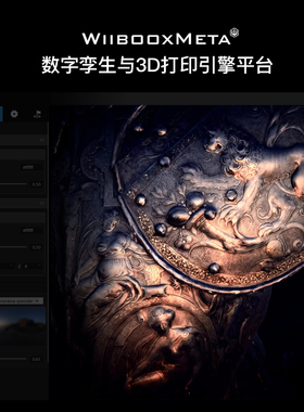 威布三维WiibooxMeta3D打印建模数字孪生三维渲染引擎轻量化ARVR