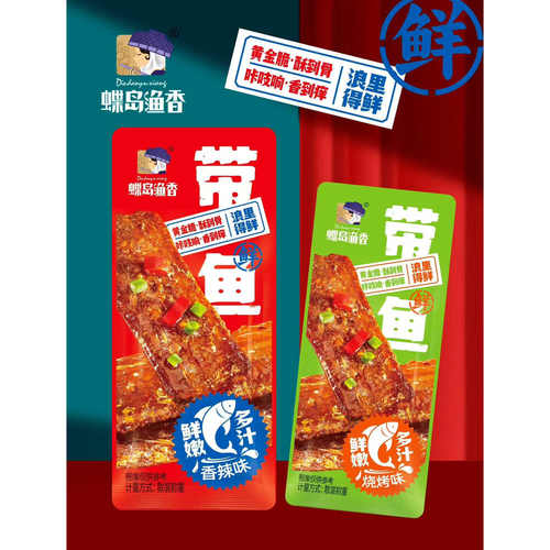 蝶岛渔香巴浪鱼东山特产巴浪鱼